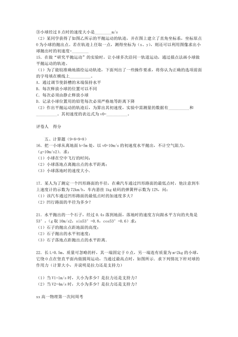 2019-2020年高一物理下学期第一次间周考试题.doc_第3页