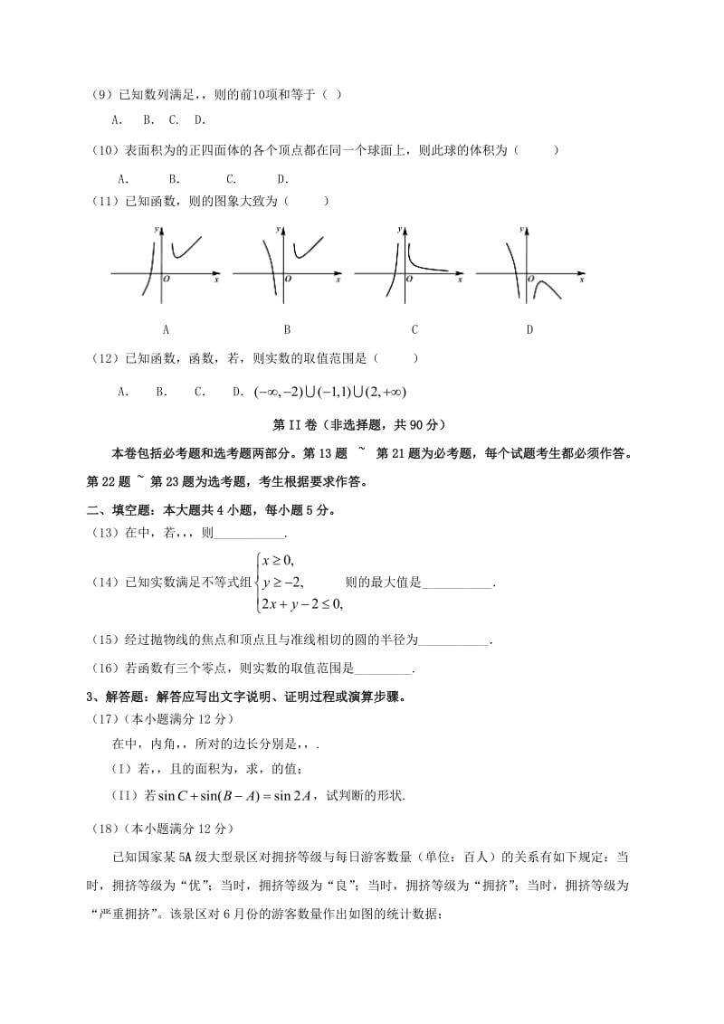 2019-2020年高三数学上学期期末统一检测试题.doc_第2页