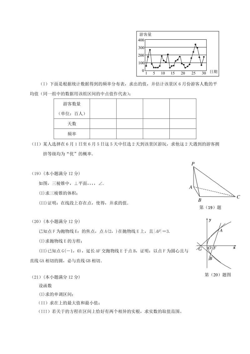 2019-2020年高三数学上学期期末统一检测试题.doc_第3页