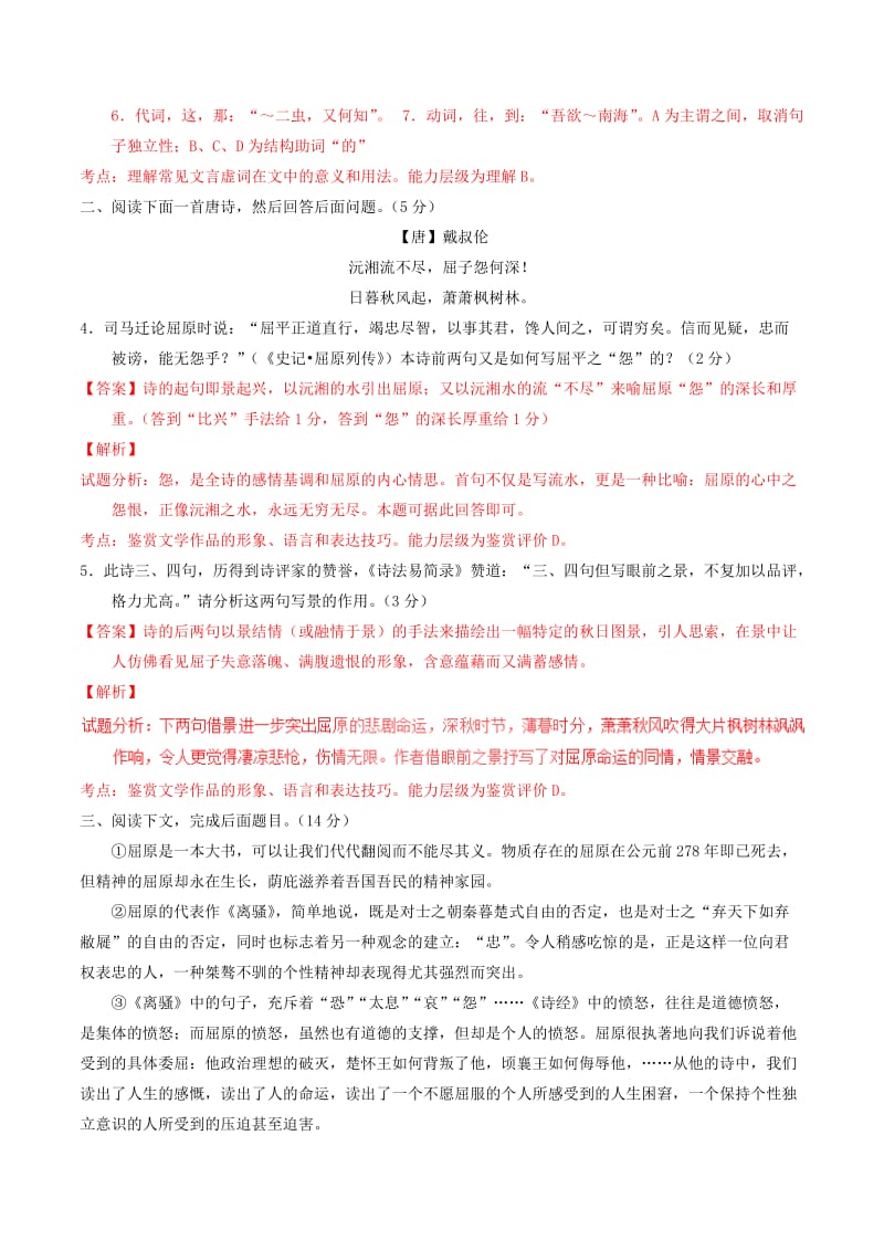 2019-2020年高中语文 专题05 离骚（练）（提升版）新人教版必修2.doc_第2页