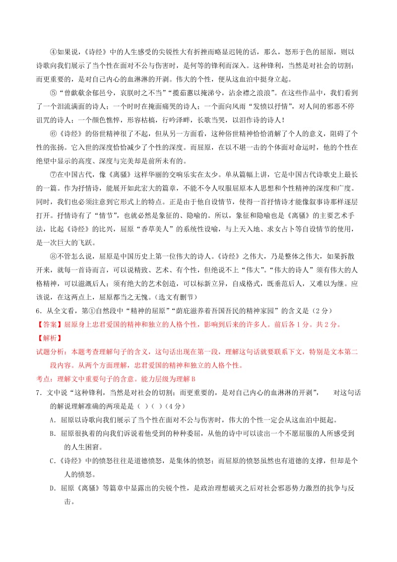 2019-2020年高中语文 专题05 离骚（练）（提升版）新人教版必修2.doc_第3页