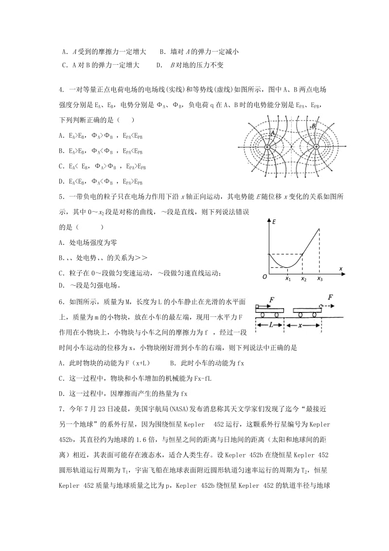 2019-2020年高三物理上学期期中模块考试试题.doc_第2页