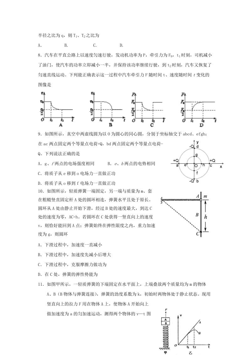 2019-2020年高三物理上学期期中模块考试试题.doc_第3页