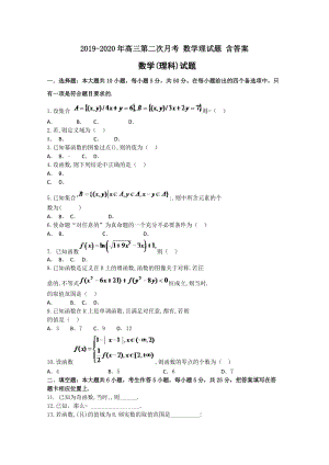 2019-2020年高三第二次月考 數(shù)學(xué)理試題 含答案.doc