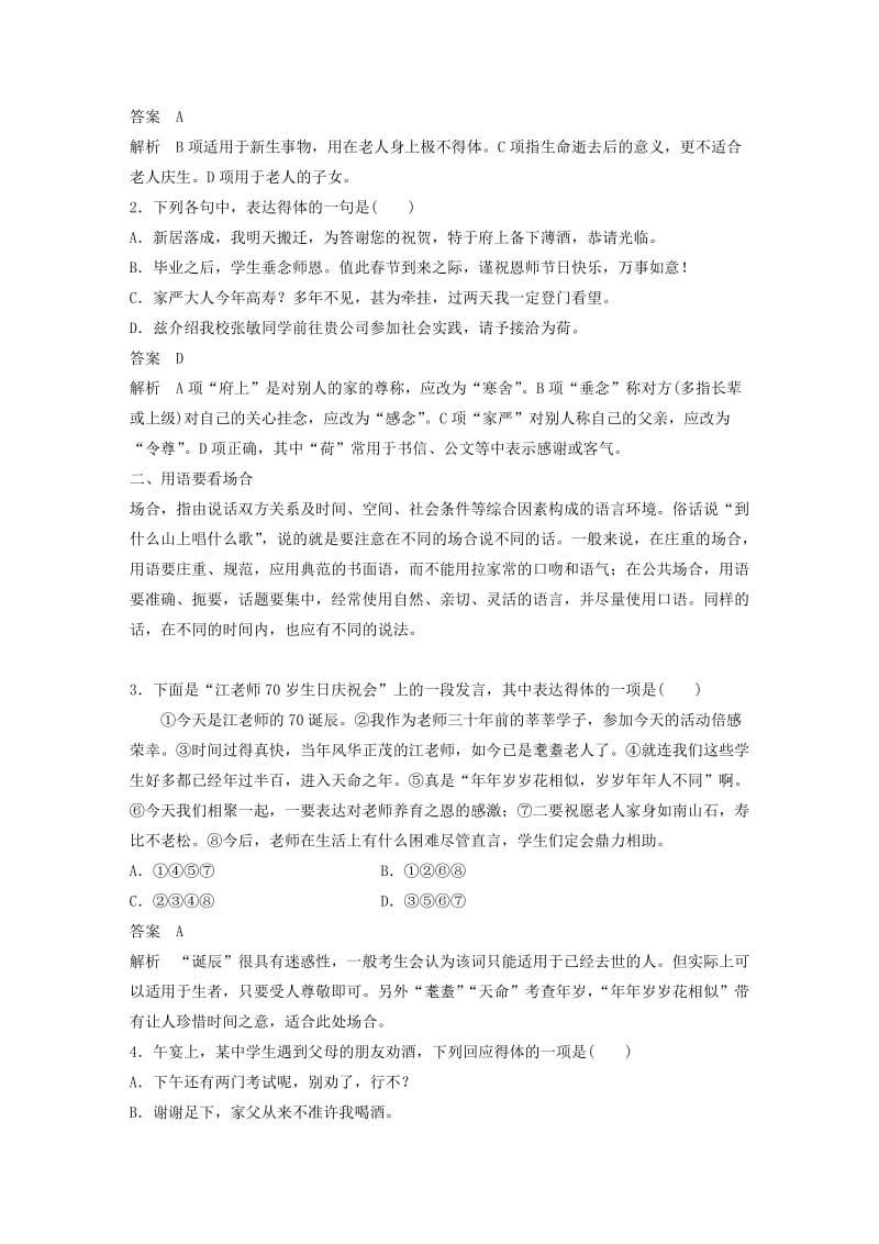 2019-2020年高考语文二轮复习第五章语言文学运用专题十五精准掌握语言得体的核心要求.doc_第3页