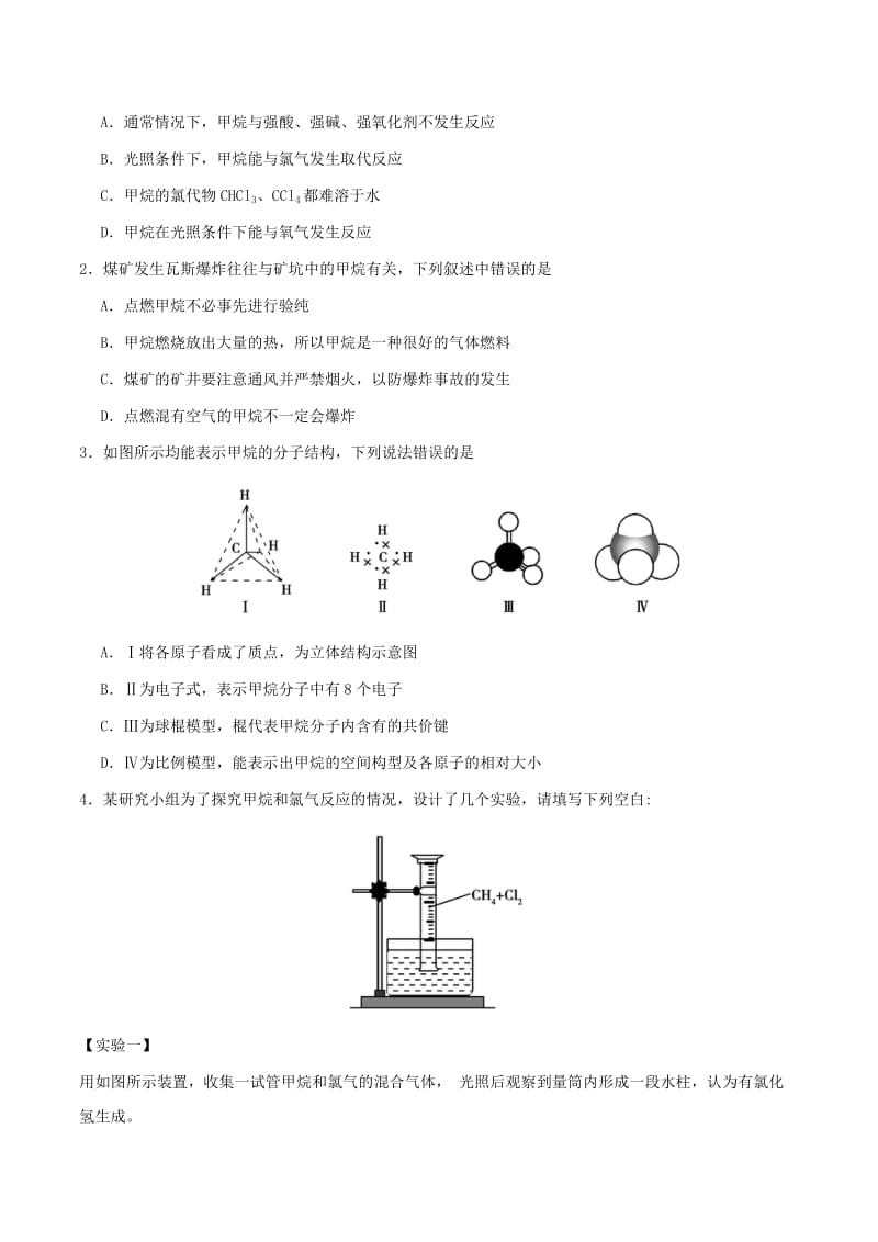 2019-2020年高中化学 每日一题之快乐暑假 第09天 甲烷的分子结构（含解析）新人教版.doc_第2页