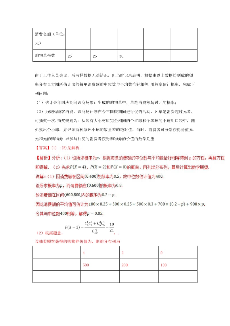 2019-2020年高考数学专题2.2中档大题规范练02三角概率立体几何选讲第02期理.doc_第3页