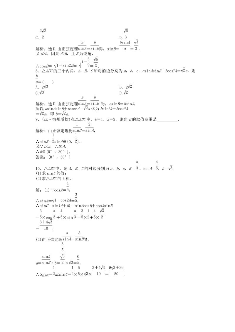 2019-2020年高中数学 电子题库 第二章 §1.1知能演练轻松闯关 北师大版必修5.doc_第3页