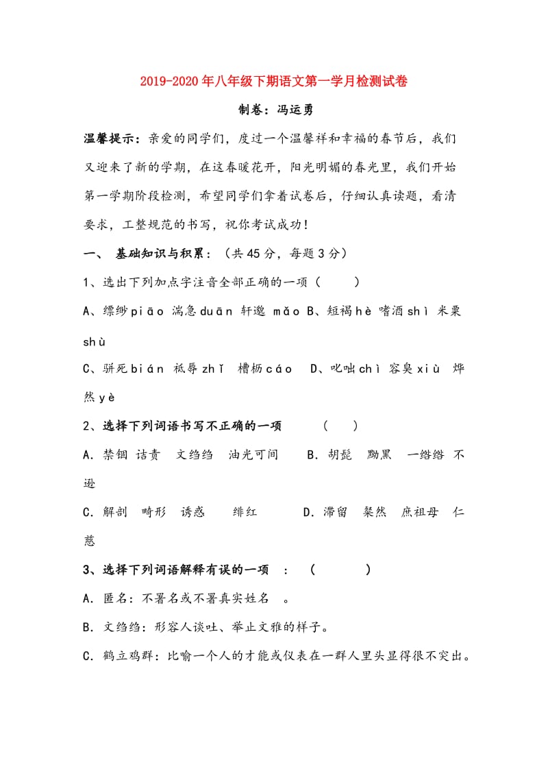 2019-2020年八年级下期语文第一学月检测试卷.doc_第1页