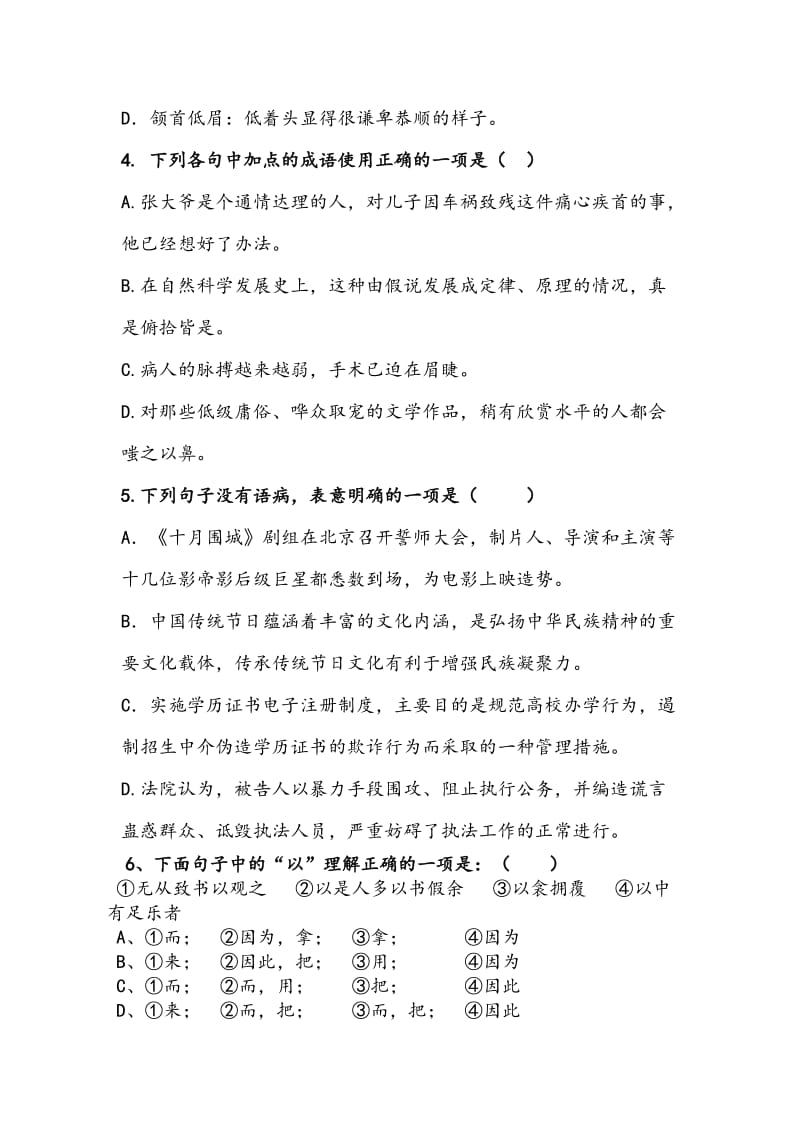 2019-2020年八年级下期语文第一学月检测试卷.doc_第2页