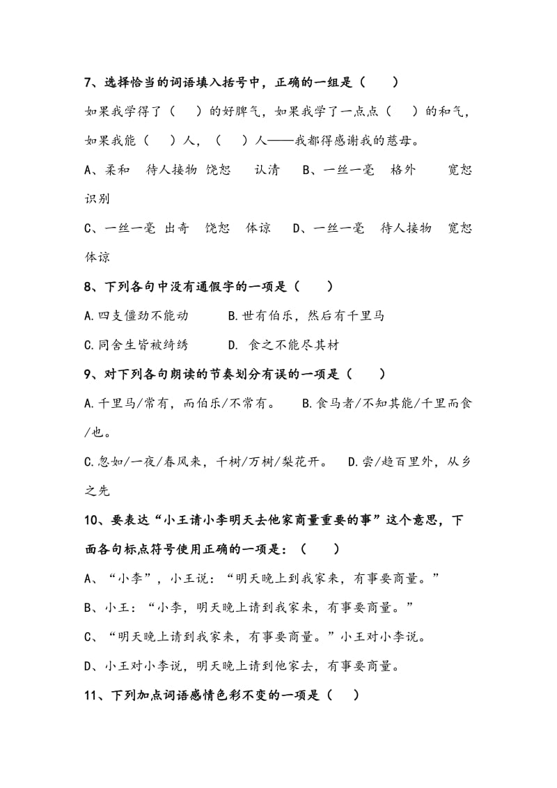 2019-2020年八年级下期语文第一学月检测试卷.doc_第3页