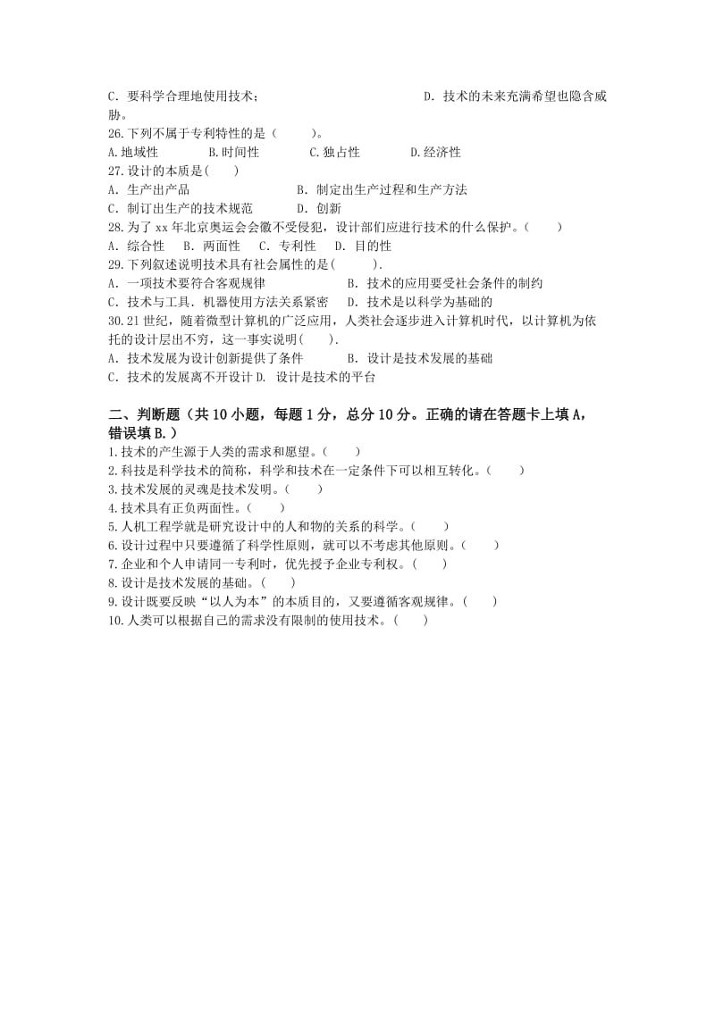 2019-2020年高一上学期期末考试通用技术试题.doc_第3页