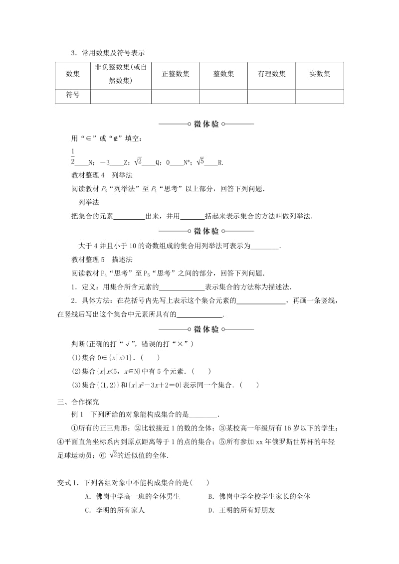 2019-2020年高中数学第一章集合与函数概念1.1.1集合的含义与表示教学案（无答案）新人教A版必修4.doc_第2页