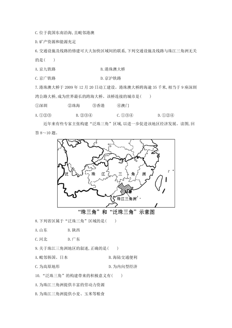 2019-2020年八年级地理下册 7.3 珠江三角洲区域的外向型经济达标训练检测 （新版）湘教版.doc_第2页