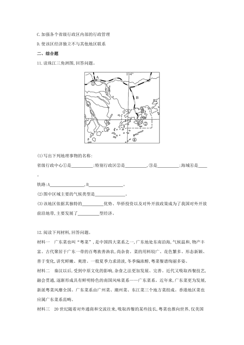 2019-2020年八年级地理下册 7.3 珠江三角洲区域的外向型经济达标训练检测 （新版）湘教版.doc_第3页