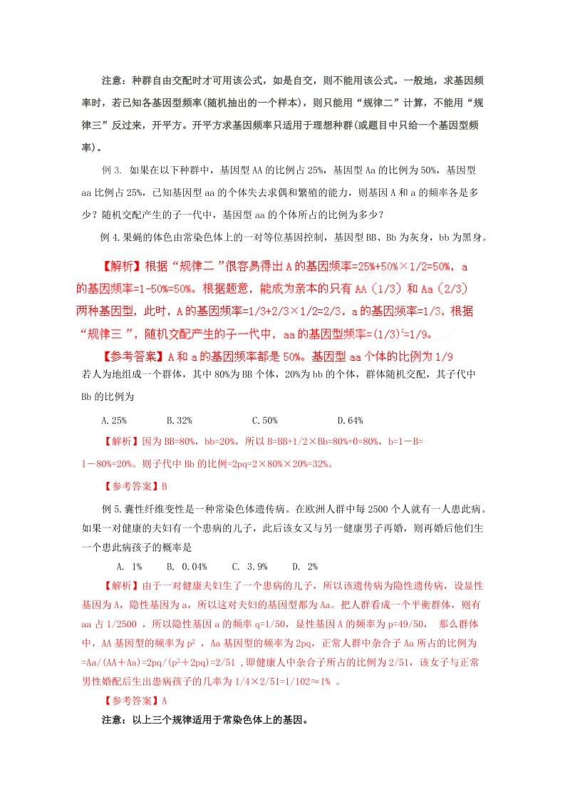 2019-2020年高考生物 解题技巧 专题六基因频率的计算复习教案.doc_第2页