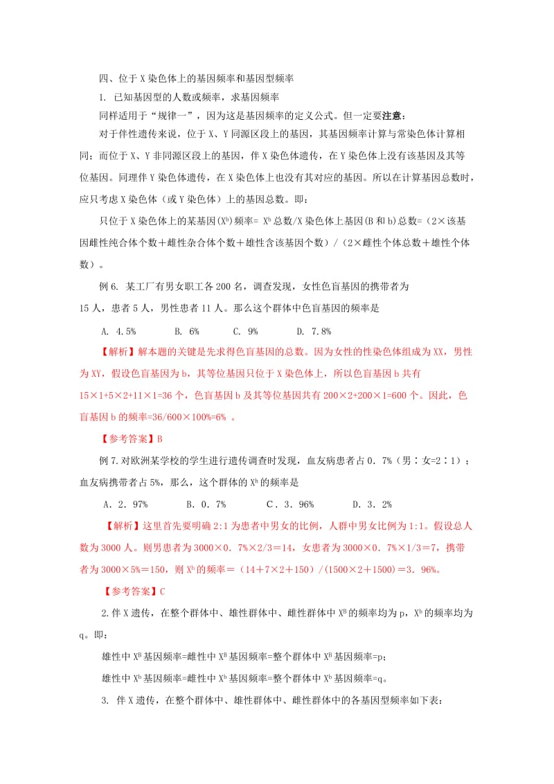 2019-2020年高考生物 解题技巧 专题六基因频率的计算复习教案.doc_第3页