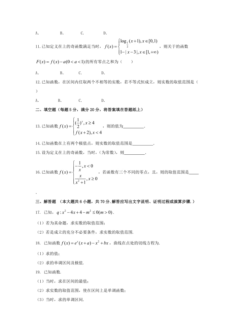 2019-2020年高三数学上学期第一次月考试题 理.doc_第2页