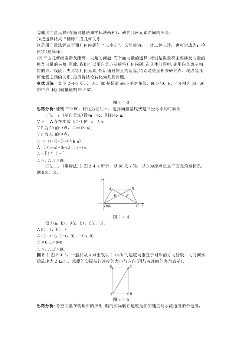 2019-2020年高中数学第二章平面向量2.4向量的应用例题与探究新人教B版必修.doc_第2页