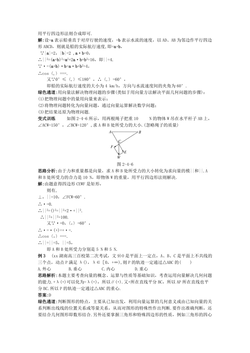 2019-2020年高中数学第二章平面向量2.4向量的应用例题与探究新人教B版必修.doc_第3页