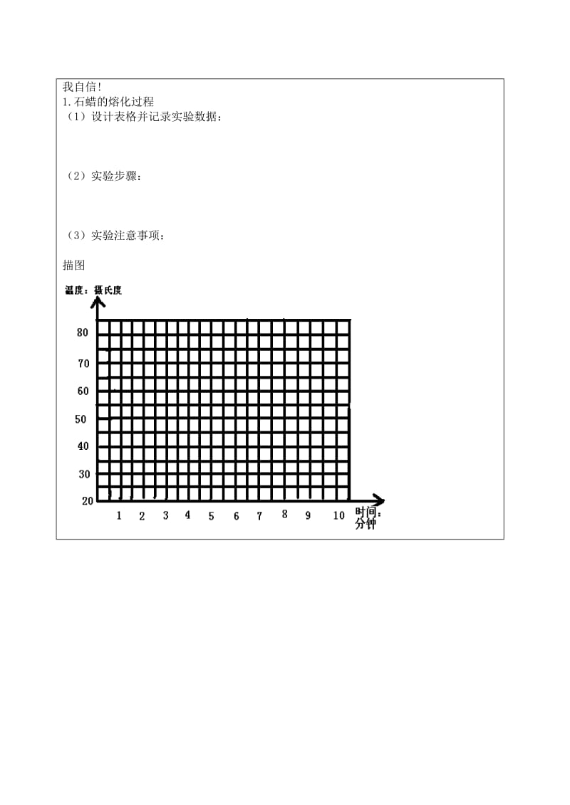 2019-2020年八年级物理上册2.3 熔化和凝固（第1课时）作业 苏科版.doc_第2页