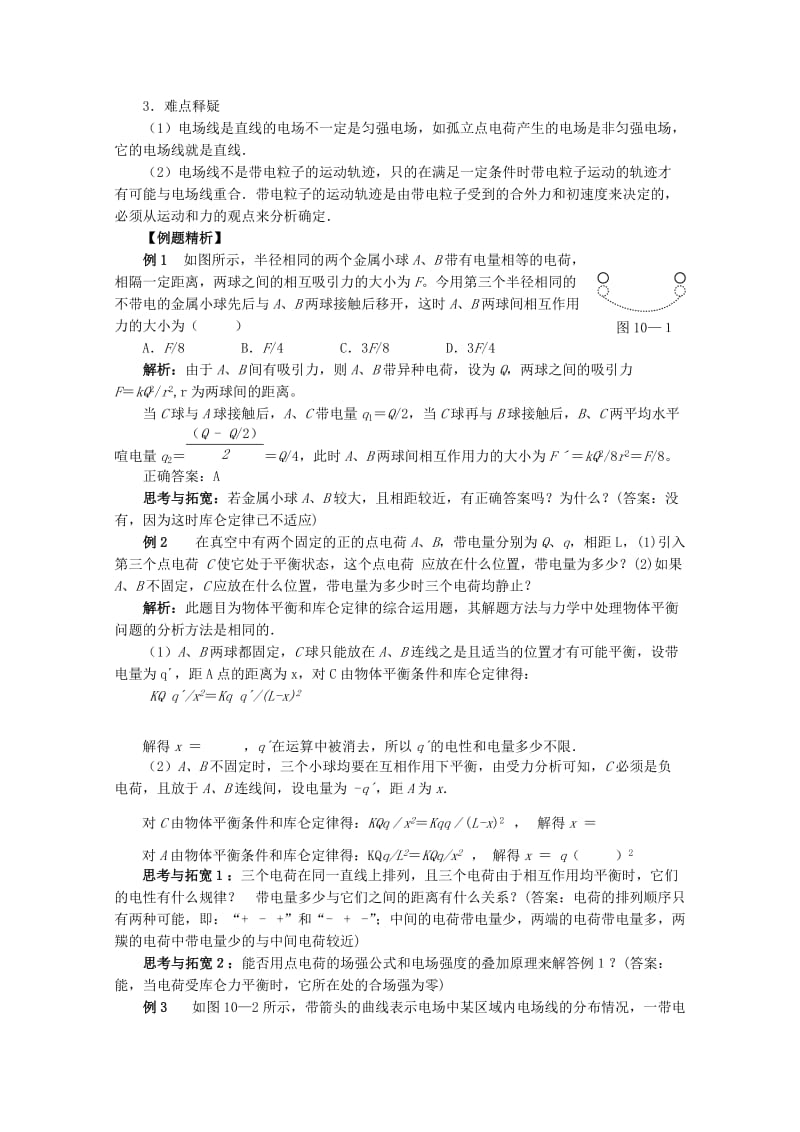 2019-2020年高考物理第一轮 电场专题复习教案 新人教版.doc_第2页