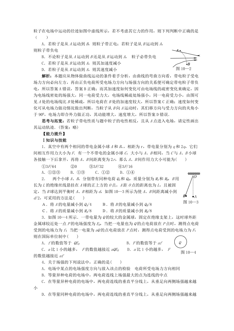 2019-2020年高考物理第一轮 电场专题复习教案 新人教版.doc_第3页