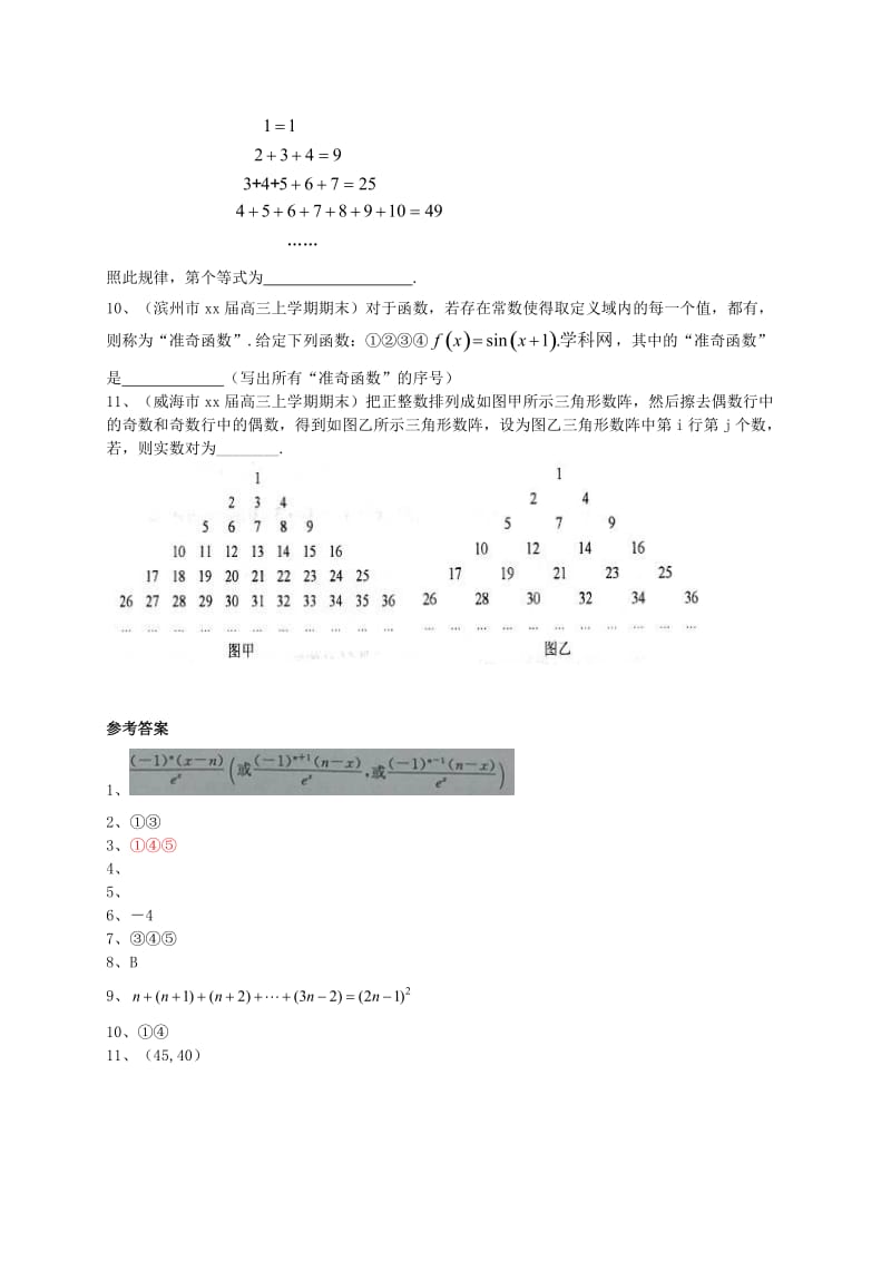 2019-2020年高三数学上学期期末试题分类汇编 推理与证明 理.doc_第2页