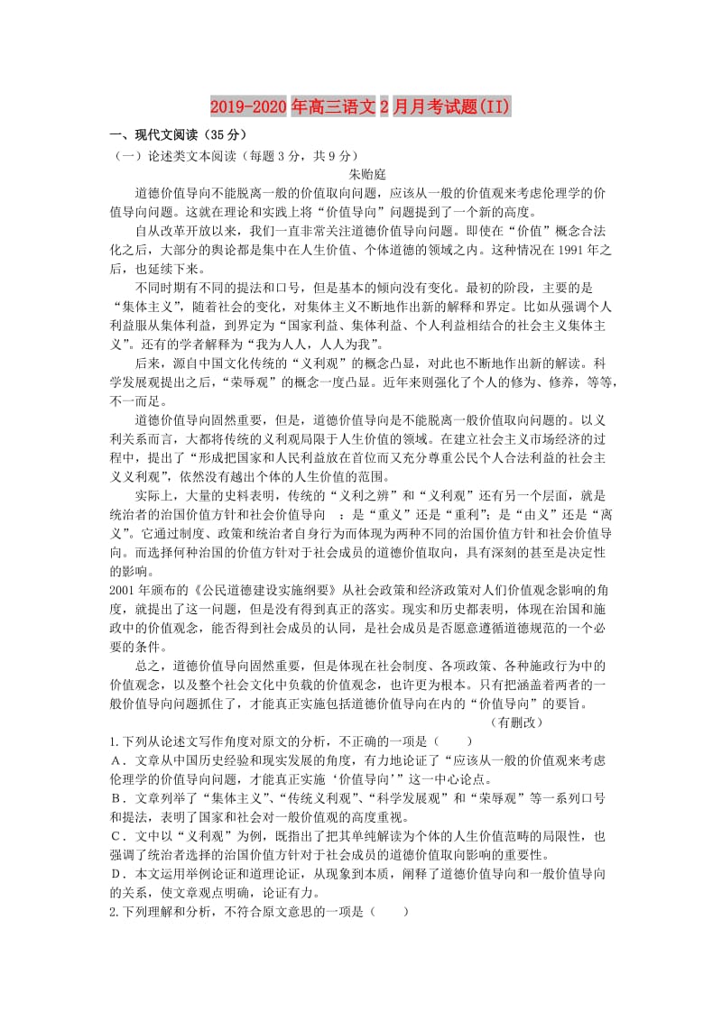 2019-2020年高三语文2月月考试题(II).doc_第1页