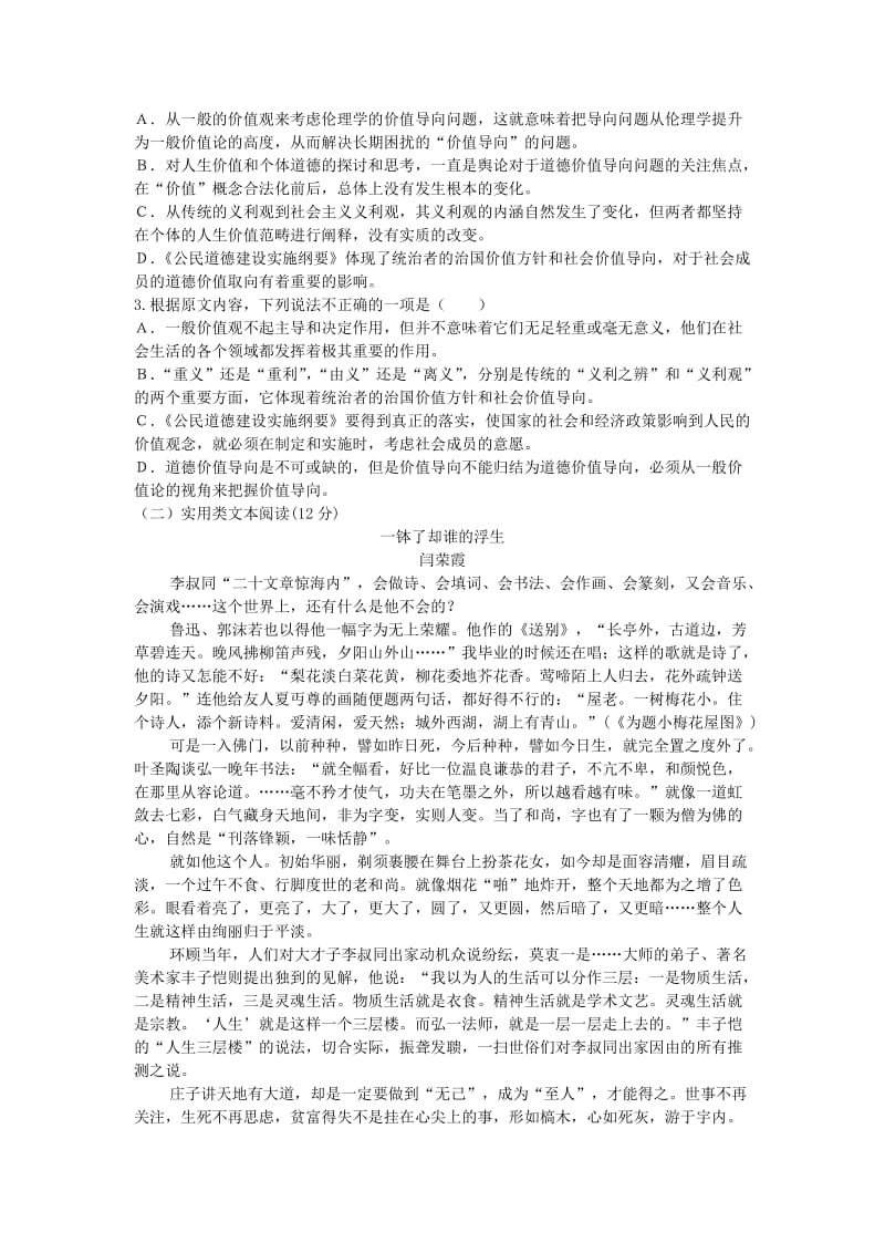 2019-2020年高三语文2月月考试题(II).doc_第2页