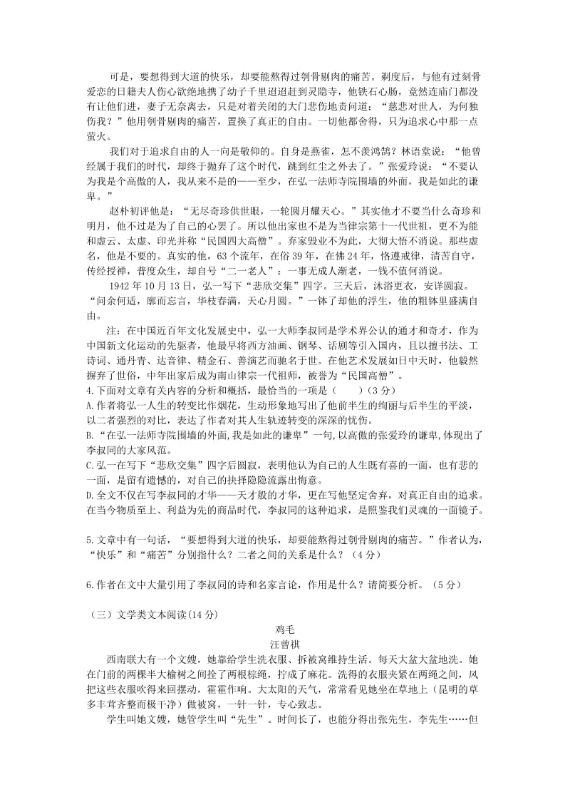 2019-2020年高三语文2月月考试题(II).doc_第3页