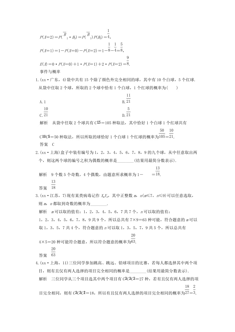 2019-2020年高考数学一轮总复习第10章计数原理概率与统计第3节随机事件及其概率高考AB卷理.doc_第2页