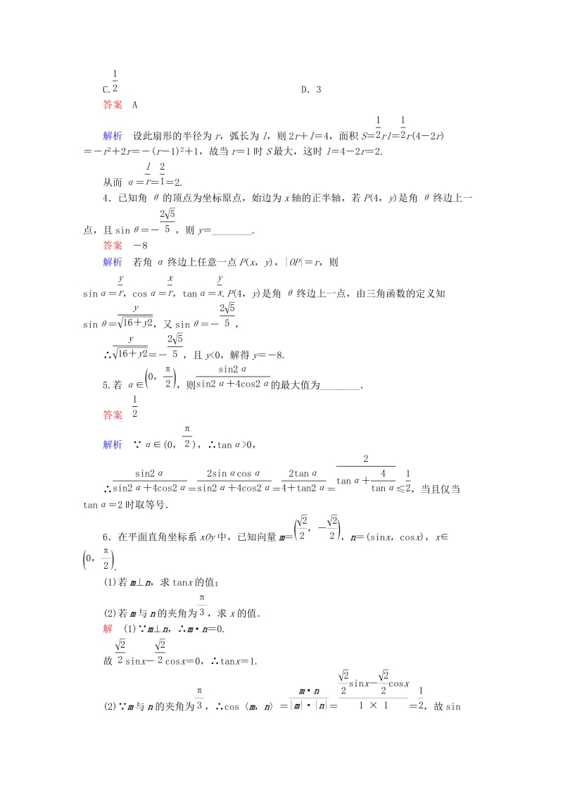 2019-2020年高考数学异构异模复习第四章三角函数4.1三角函数的概念同角三角函数的关系和诱导公式撬题理.DOC_第2页