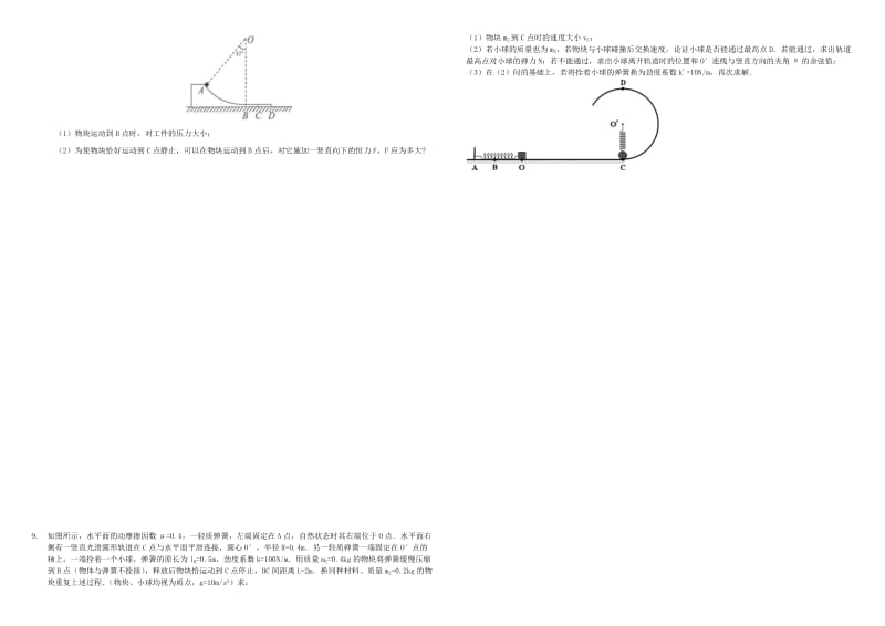 2019-2020年高三物理二轮复习 周测卷九 功和机械能1（含解析）.doc_第2页