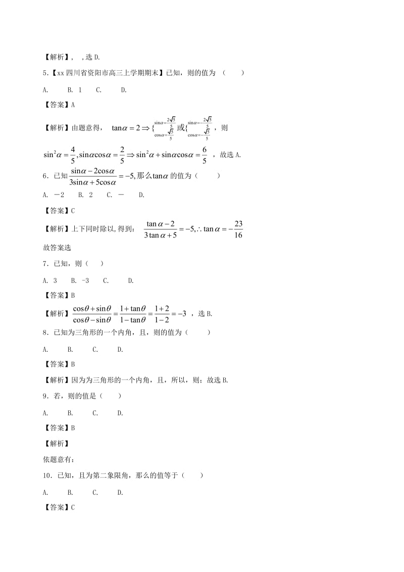 2019-2020年高中数学专题02任意角的三角函数同步单元双基双测卷B卷新人教A版.doc_第2页