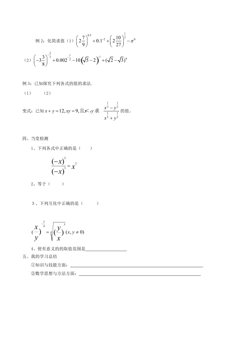 2019-2020年高中数学第二章基本初等函数Ⅰ2.1.1.2分式幂的意义与运算性质教学案无答案新人教A版必修4.doc_第2页