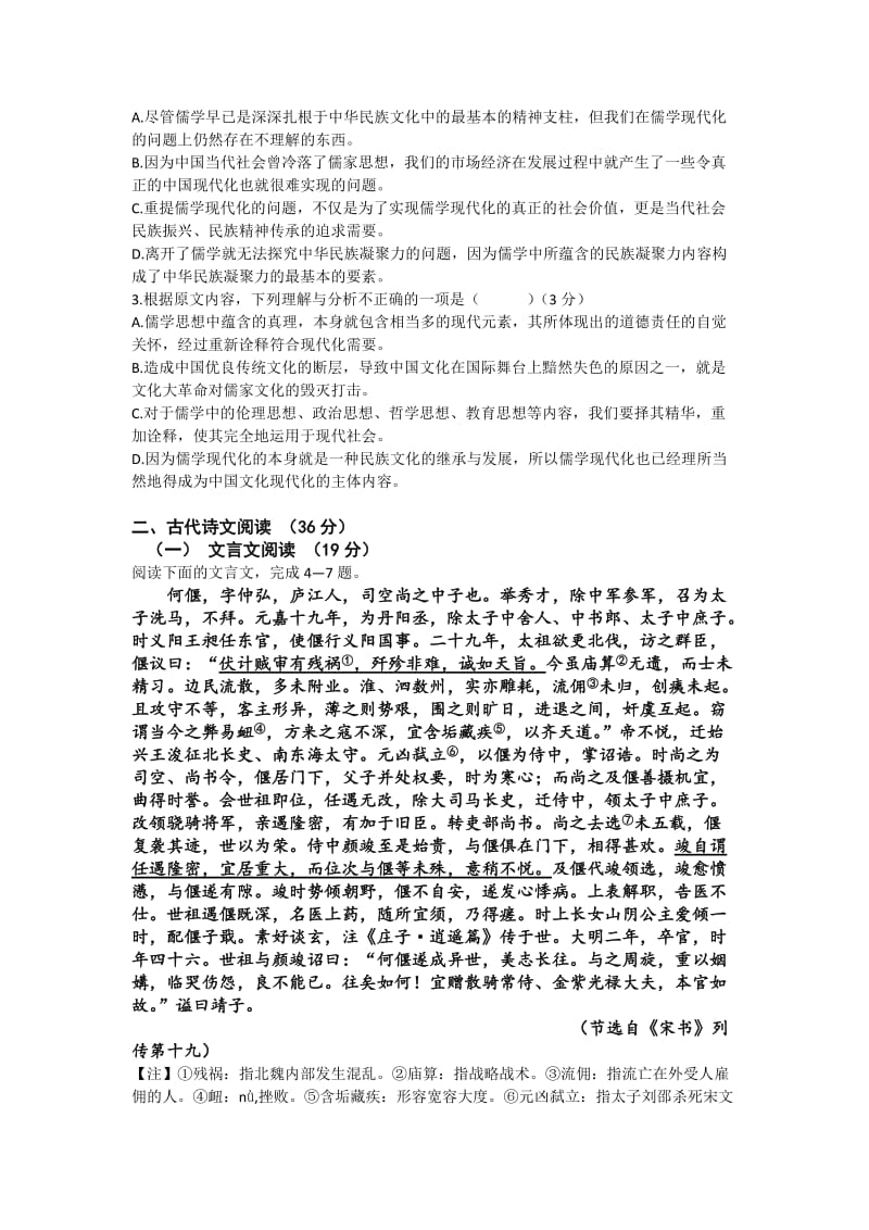 2019-2020年高三上学期期末模拟调研考试语文试题 含答案.doc_第2页