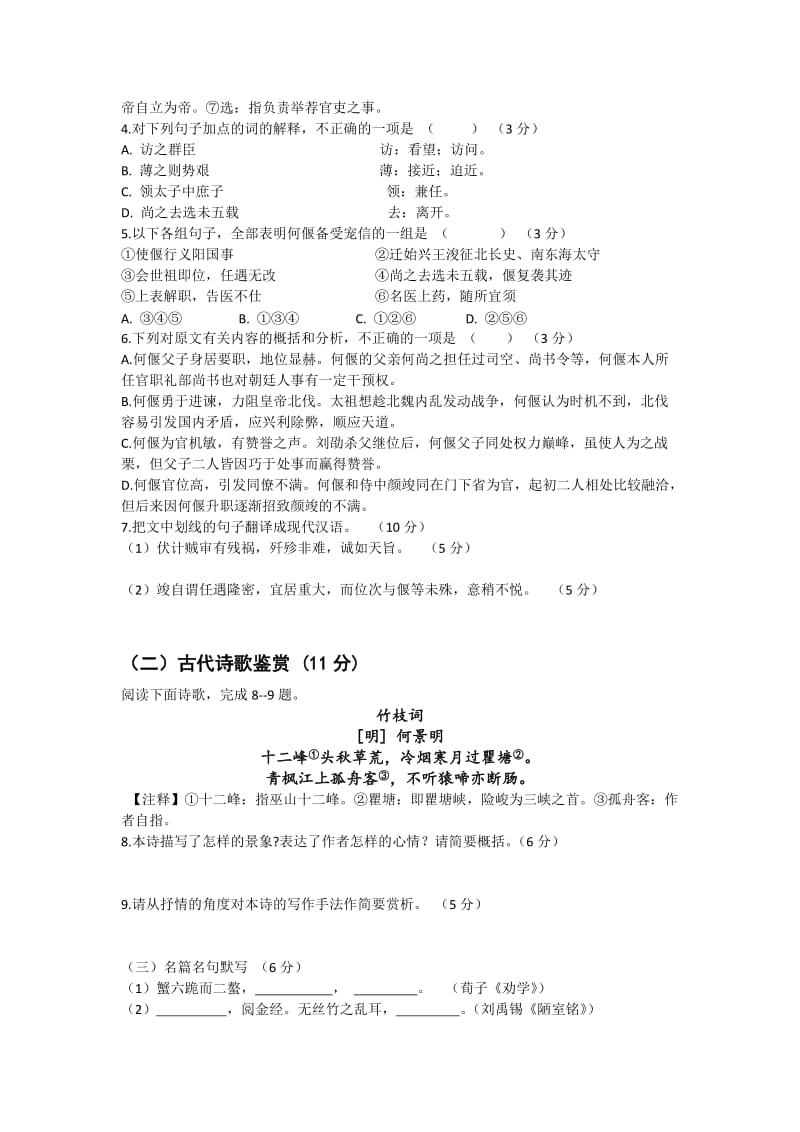 2019-2020年高三上学期期末模拟调研考试语文试题 含答案.doc_第3页