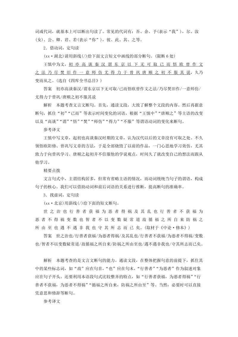 2019-2020年高考语文一轮复习第一章文言文阅读专题三考点突破二文言断句新人教版.doc_第3页