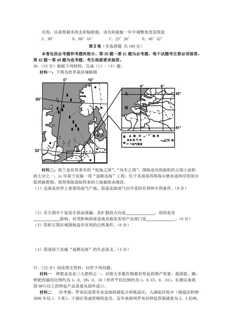2019-2020年高三地理10月月考试题(V).doc_第3页