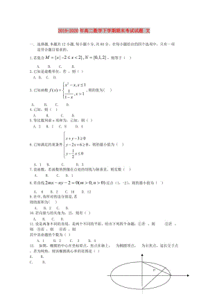 2019-2020年高二數(shù)學(xué)下學(xué)期期末考試試題 文.doc