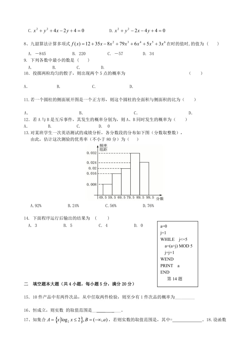 2019-2020年高一数学下学期第一次月考试题 理(III).doc_第2页