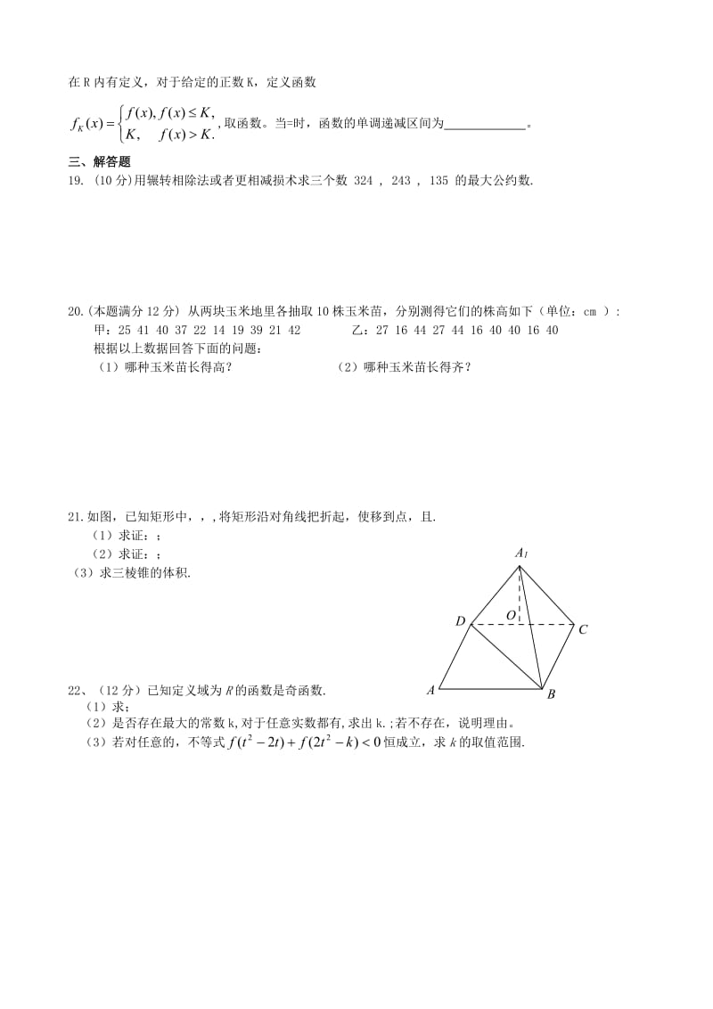 2019-2020年高一数学下学期第一次月考试题 理(III).doc_第3页