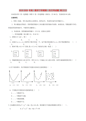 2019-2020年高一數(shù)學(xué)下學(xué)期第一次月考試題 理(III).doc