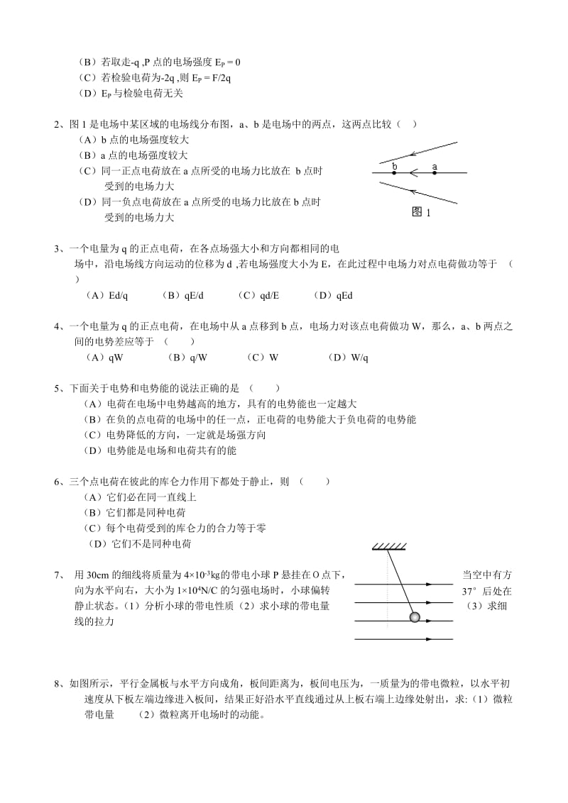 2019-2020年高三物理第二轮专题复习学案 电场力的性质 能的性质.doc_第2页