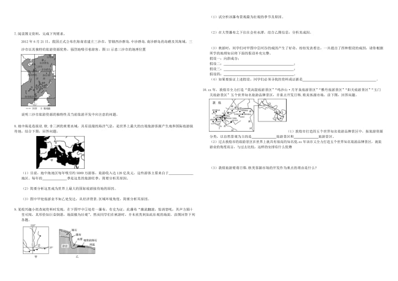 2019-2020年高三地理二轮复习 周测卷十六 旅游地理（含解析）.doc_第2页