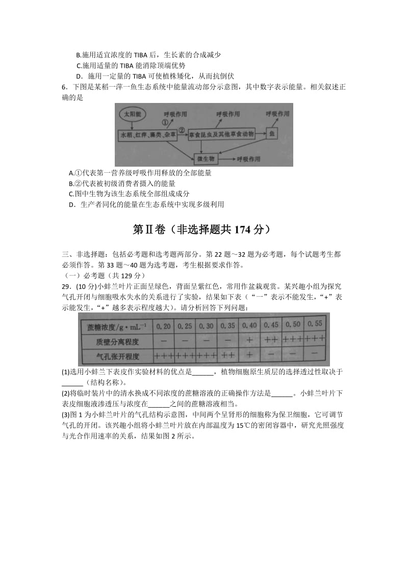 2019-2020年高三下学期一诊考试生物试题 含答案.doc_第2页