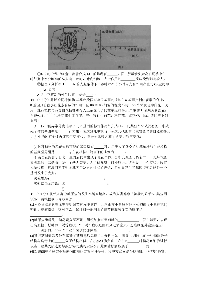 2019-2020年高三下学期一诊考试生物试题 含答案.doc_第3页