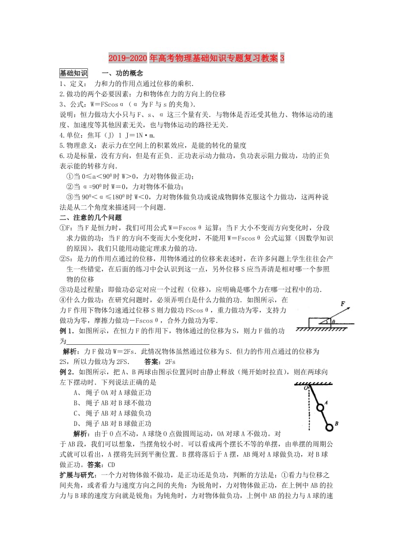 2019-2020年高考物理基础知识专题复习教案3.doc_第1页