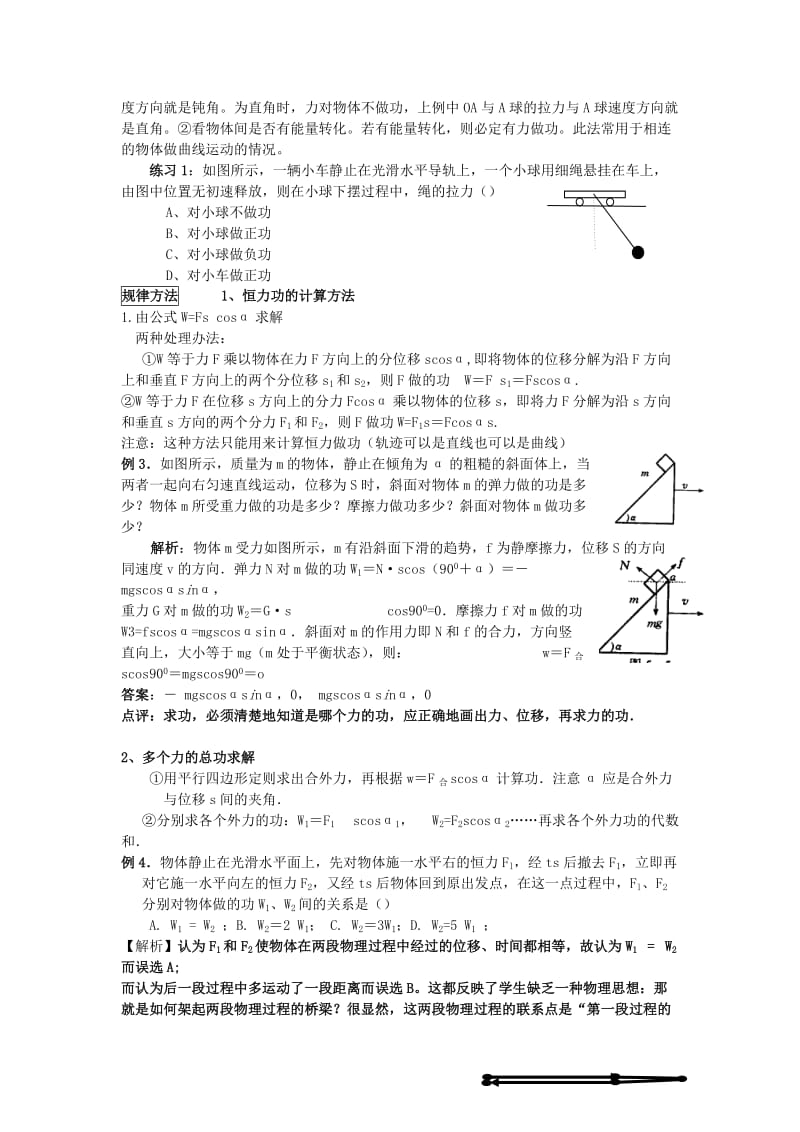 2019-2020年高考物理基础知识专题复习教案3.doc_第2页